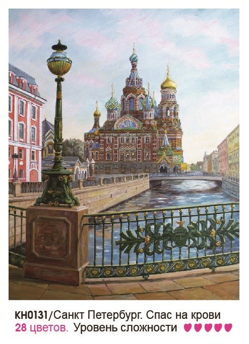 Картины по номерам Molly арт.KH0626 Санкт-Петербург Спас на крови (28 цветов) 40х50 см
