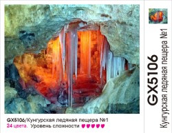 Картины по номерам Molly арт.GX5106 Кунгурская ледяная пещера (24 Краски) 40х50 см