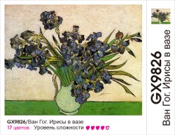 Картины по номерам Molly арт.KH0150 Ван Гог. Ирисы в вазе (25 цветов) 40х50 см