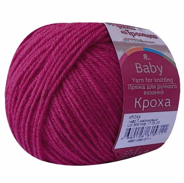 Пряжа для вязания ТРО Кроха (20% шерсть, 80% акрил) 10х50г/135м цв.1460 т.малиновый