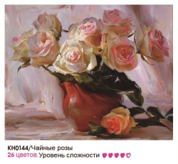 Картины по номерам Molly арт.KH0144/1 Чайные розы (26 Цветов) 40х50 см
