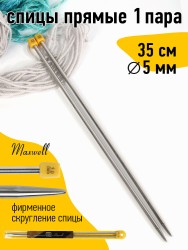Спицы для вязания прямые Maxwell Gold, металл арт.35-50 5,0 мм /35 см (2 шт)