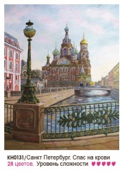 Картины по номерам Molly арт.KH0131 Санкт-Петербург Спас на крови (28 Цветов) 40х50 см