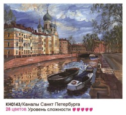 Картины по номерам Molly арт.KH0143 Каналы Санкт-Петербурга (28 Цветов) 40х50 см упак