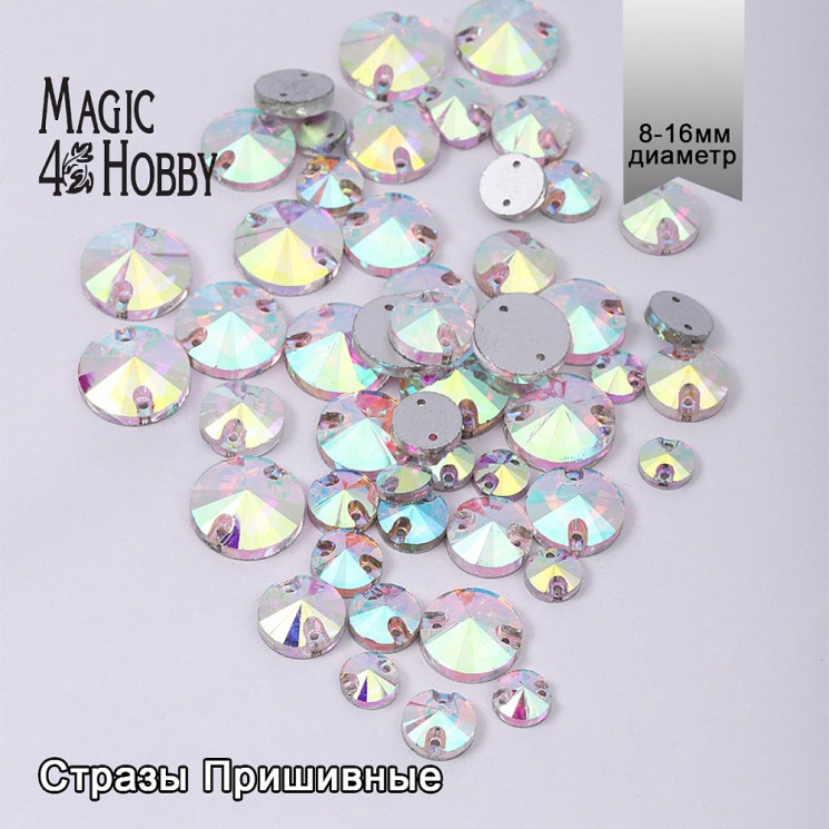 Набор Стразы пришивные MAGIC 4 HOBBY арт.TBY.MIX 2 цв.AB уп.50шт