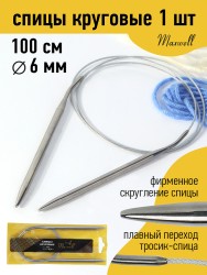 Спицы для вязания круговые Maxwell Gold, металлические на тросике арт.100-60 6,0 мм /100 см