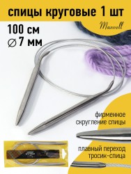 Спицы для вязания круговые Maxwell Gold, металлические на тросике арт.100-70 7,0 мм /100 см