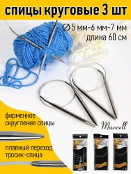Набор круговых спиц для вязания Maxwell Black 60 см (5.0 мм/6.0 мм/7.0 мм)