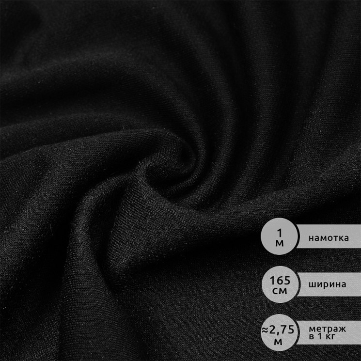 Футер 2х нитка петля Полиэстер 220г Small French Terry цв.черный в нарезке 1м
