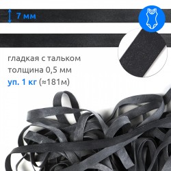 Резинка латексная для купальников 07мм гладкая TBY-48426 цв.черный уп.1кг ( 181м)