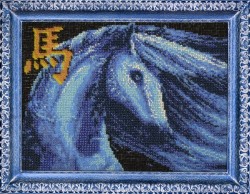 Набор для вышивания бисером ВЫШИВАЕМ БИСЕРОМ арт.В77 Синяя лошадь 18,7х27 см