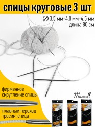 Набор круговых спиц для вязания Maxwell Black 80 см (3.5 мм/4.0 мм/4.5 мм)