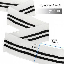 Подвяз трикотажный полиэстер арт.TBY.73003 цв.белый с черными полосами, 6х80см уп.1шт