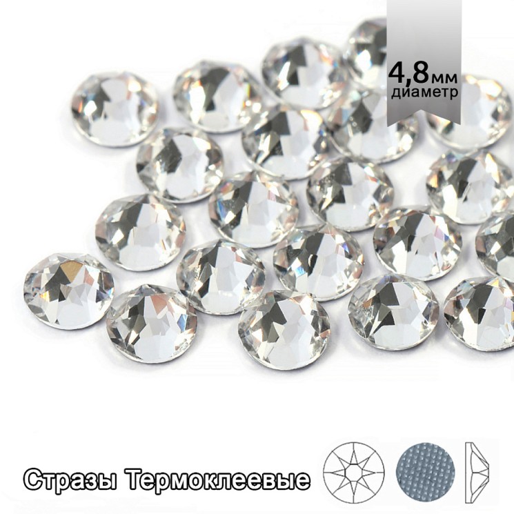 Стразы термоклеевые Xirius 8+8 граней SS20 (4,6-4,8 мм) арт.HF20-01.100 цв.Crystal, уп.100шт