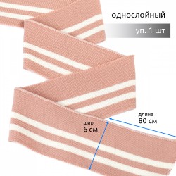 Подвяз трикотажный полиэстер арт.TBY.73006 цв.пыльно-розовый с белыми полосами, 6х80см уп.1шт
