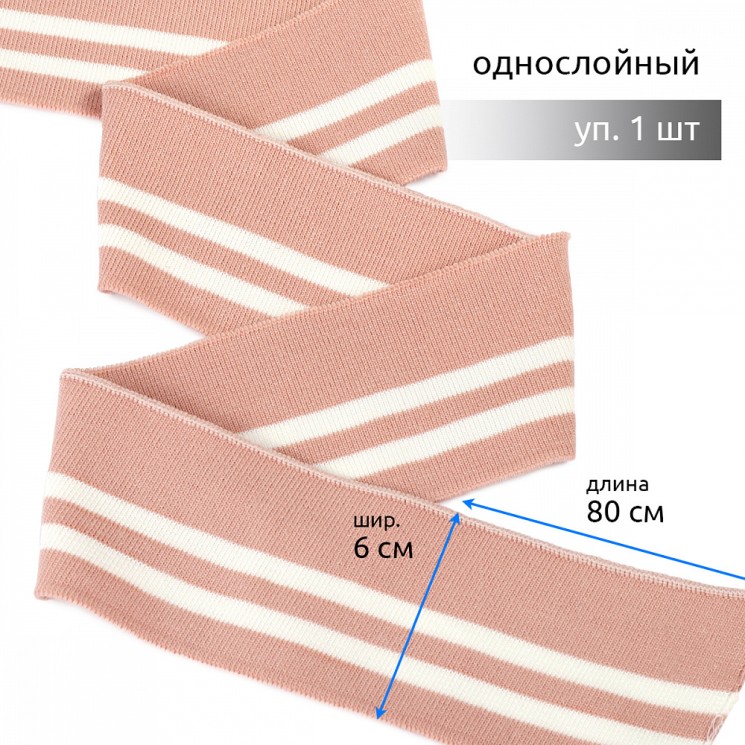 Подвяз трикотажный полиэстер арт.TBY.73006 цв.пыльно-розовый с белыми полосами, 6х80см уп.1шт