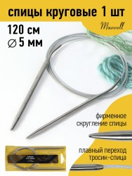 Спицы для вязания круговые Maxwell Gold, металлические на тросике арт.120-50 5,0 мм /120 см