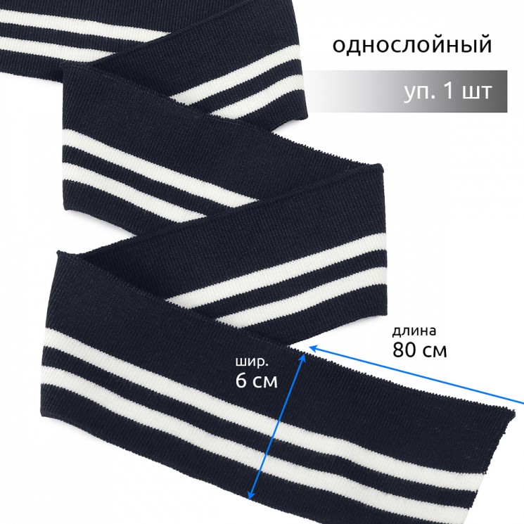 Подвяз трикотажный полиэстер арт.TBY.73007 цв.т.синий с белыми полосами, 6х80см уп.1шт
