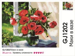 Картины мозаикой Molly арт.GJ1202 Маки в вазе (35 Цветов) 40х50 см упак