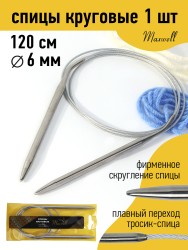 Спицы для вязания круговые Maxwell Gold, металлические на тросике арт.120-60 6,0 мм /120 см