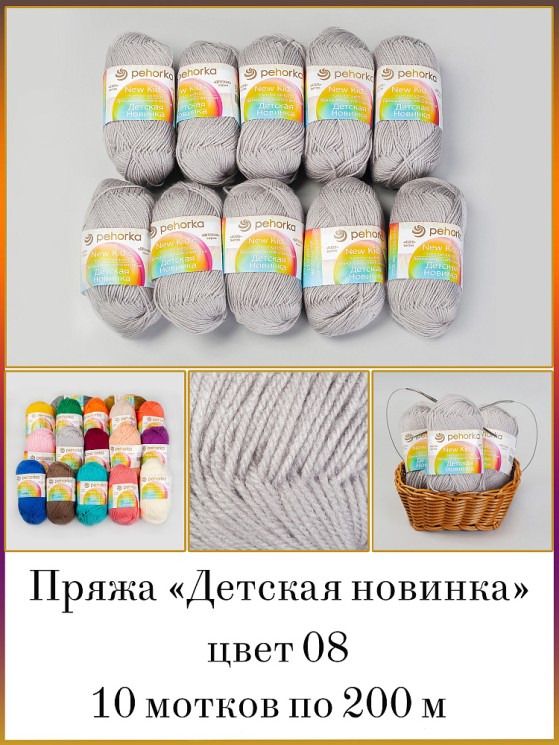 Пряжа для вязания ПЕХ Детская Новинка (100% акрил) 4х50г/200м цв.008 св.серый