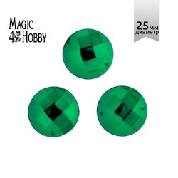 Стразы пришивные акриловые MAGIC 4 HOBBY арт.MG.E.02 25 мм круг цв.12 зеленый уп.30 шт