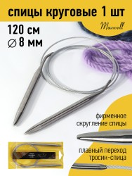 Спицы для вязания круговые Maxwell Gold, металлические на тросике арт.120-80 8,0 мм /120 см