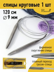 Спицы для вязания круговые Maxwell Gold, металлические на тросике арт.120-90 9,0 мм /120 см