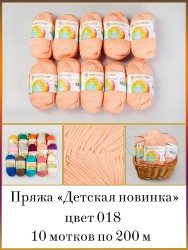 Пряжа для вязания ПЕХ Детская Новинка (100% акрил) 4х50г/200м цв.018 персик