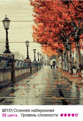 Картины по номерам на дереве Molly арт.KD0024 Осенняя набережная (22 Красок) 40х50 см