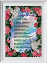 Рисунок на ткани (Бисер) КОНЁК арт. 1418 Молитва супружеская 29х39 см
