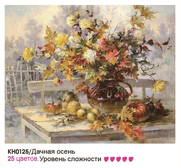 Картины по номерам Molly арт.KH0125/1 Дачная осень (25 Цветов) 40х50 см